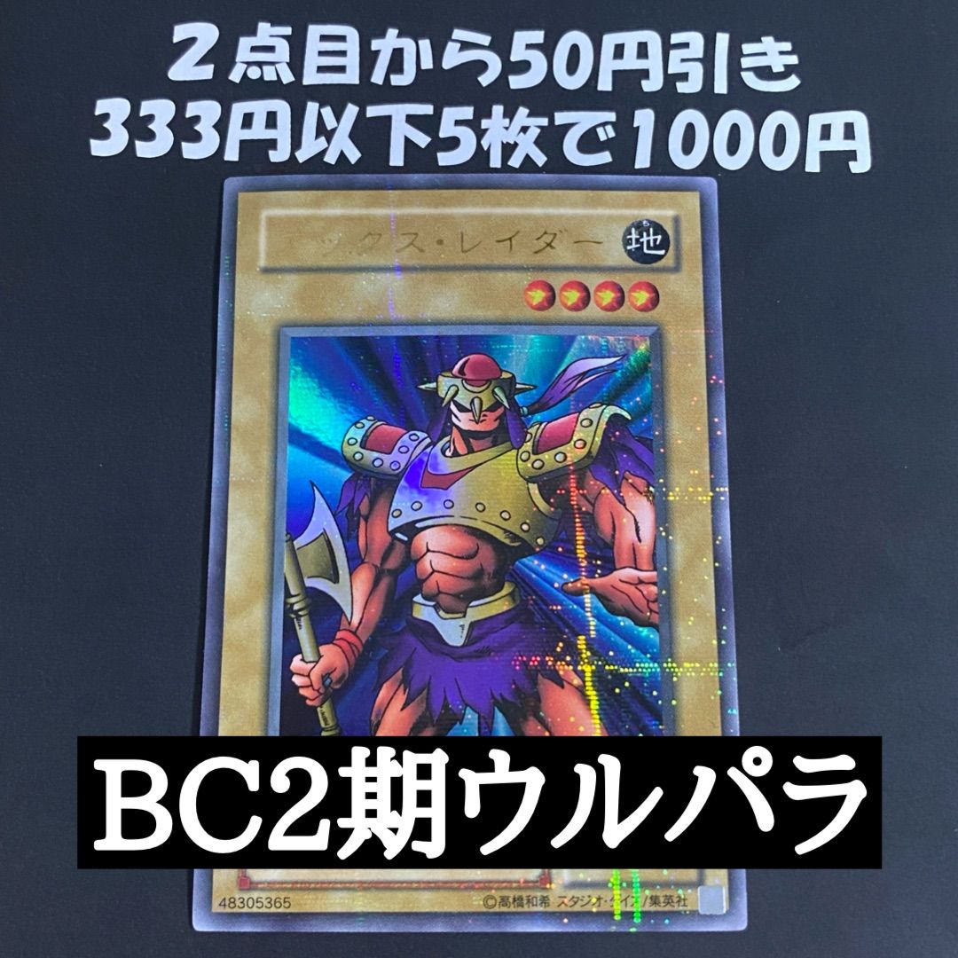 遊戯王　ウルパラ　27枚　まとめ売り　ウルトラパラレルレア 遊戯王 アックスレイダー ウルトラパラレル ウルパラ - メルカリ