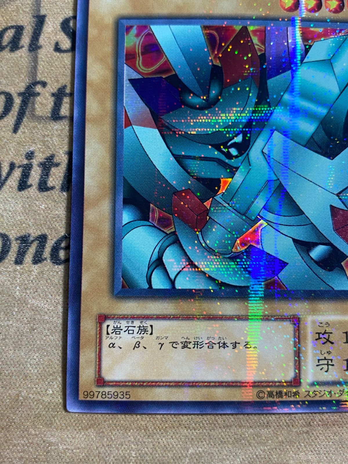 遊戯王 磁石の戦士α β γ ウルトラ パラレル 折れや傷あり 遊戯王磁石の