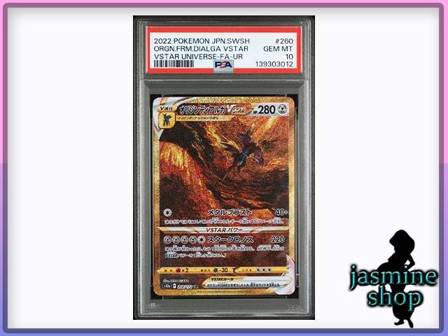 PSA10】4連番 オリジンパルキアVSTAR オリジンディアルガVSTAR