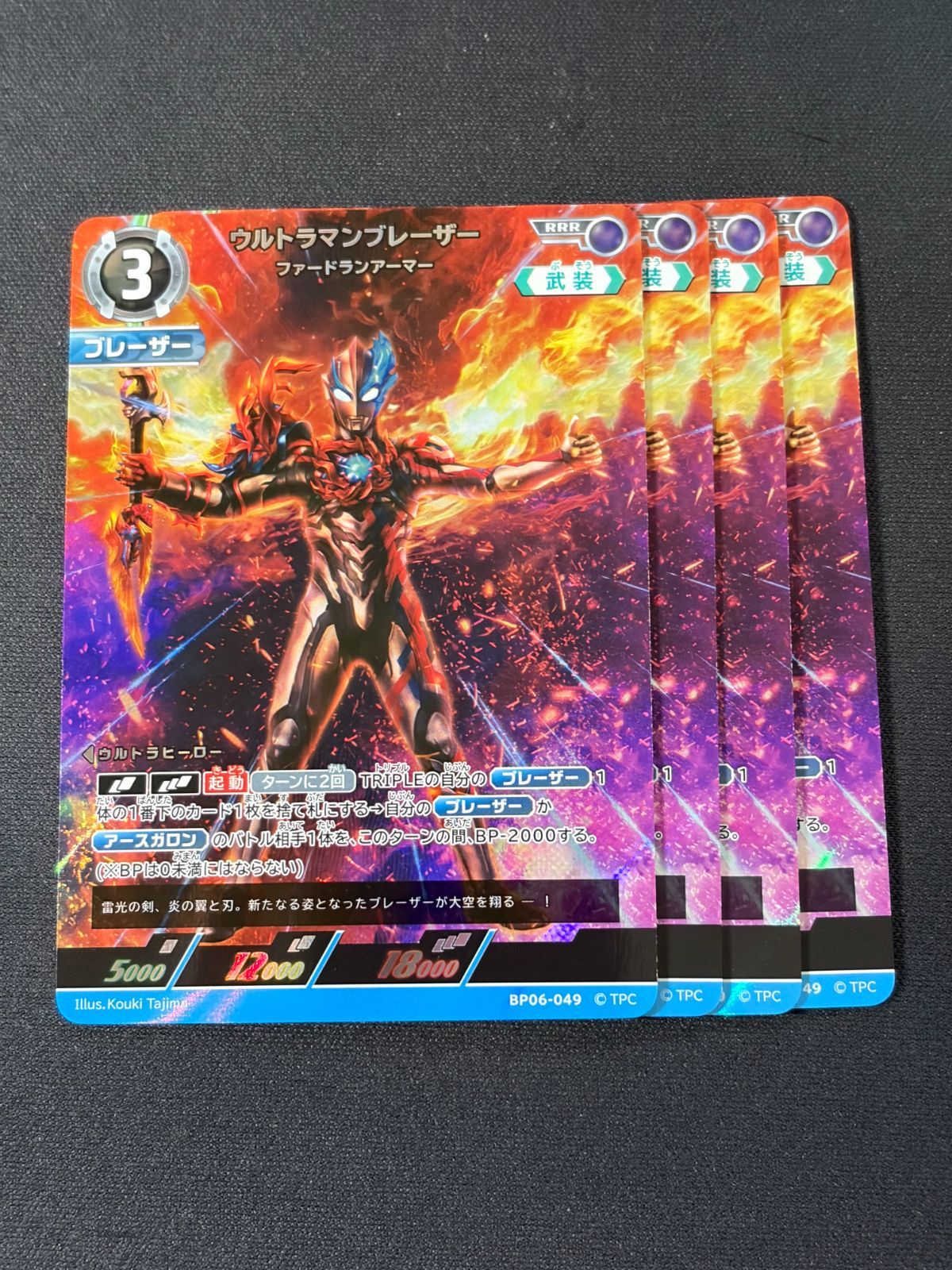 ウルトラマンブレーザー ファードランアーマー RRR 4枚セット