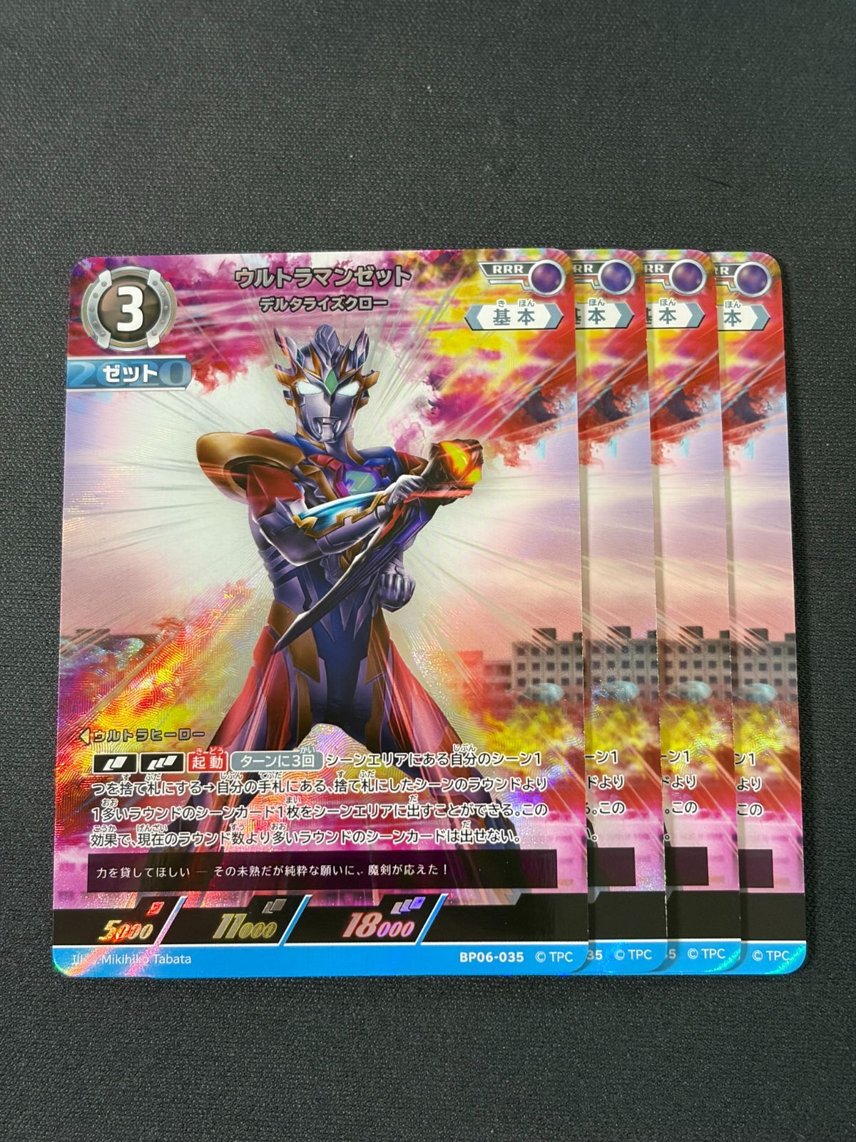 ウルトラマンゼット デルタライズクロー RRR 4枚セット ウルトラマン