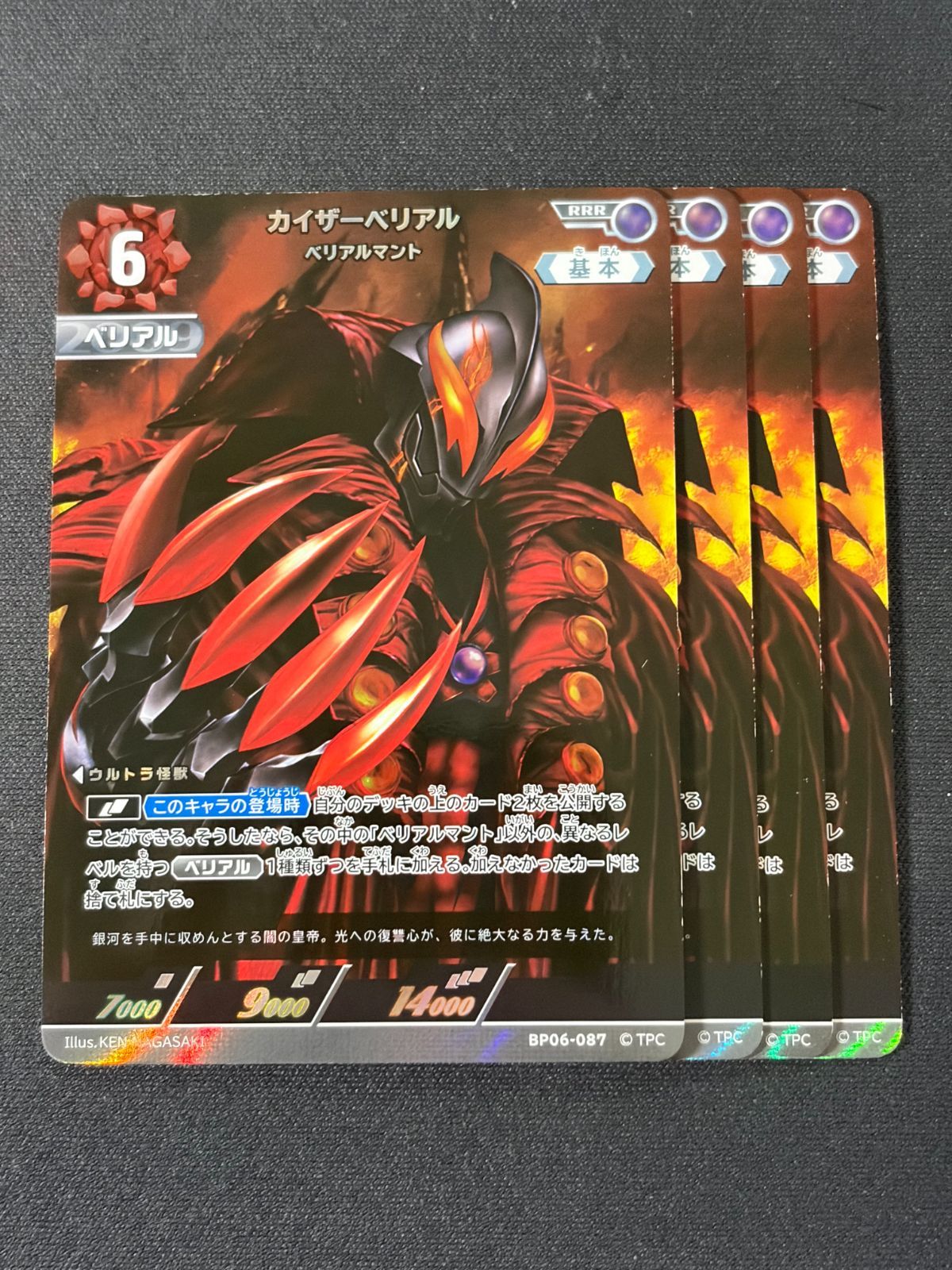 ウルトラマンカードゲーム　カイザーベリアル　ベリアルマント　RRR 4枚 ベリアルマント ウルトラマンカードゲーム RRR カイザーベリアル