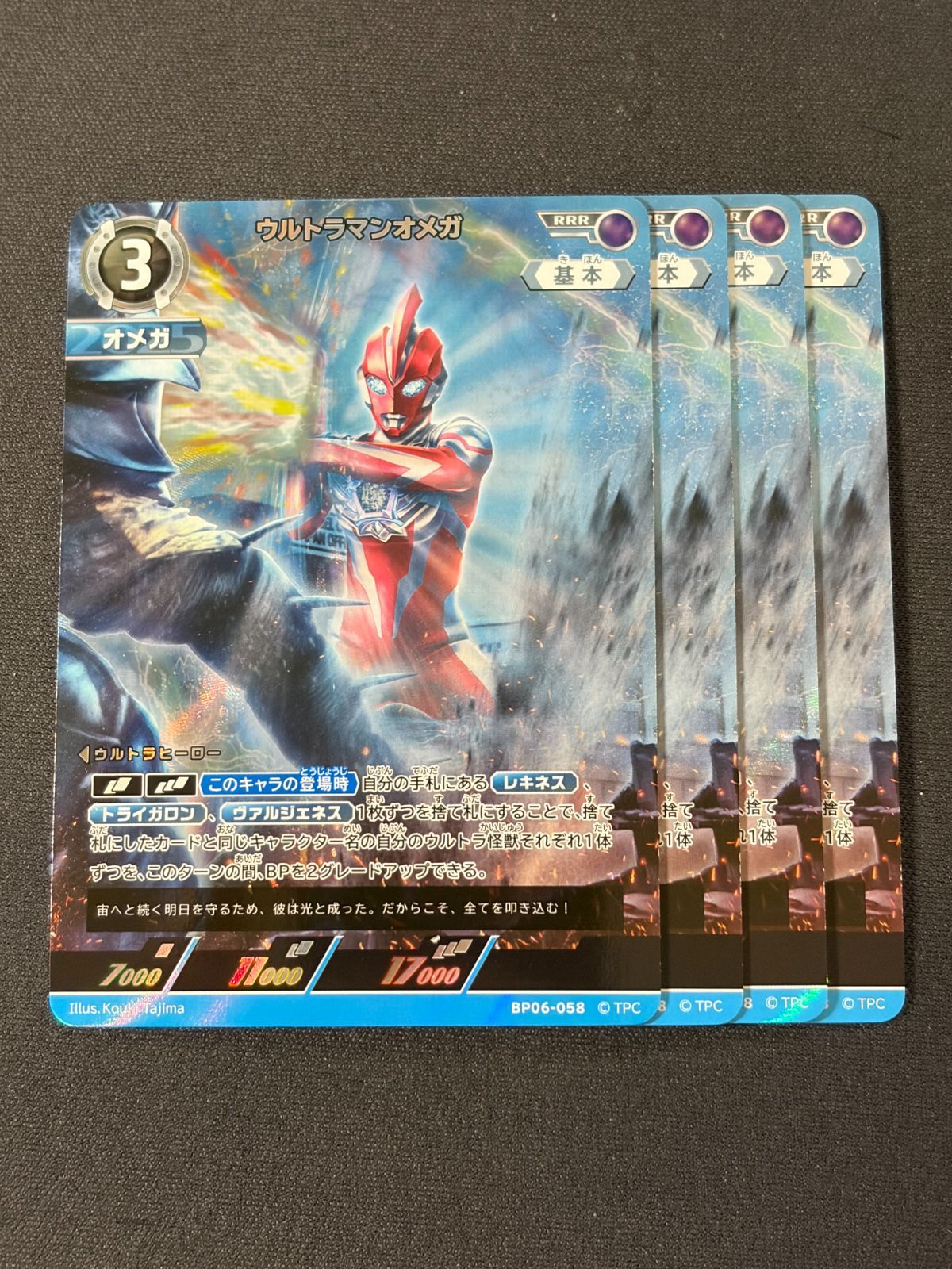 ウルトラマンオメガ RRR 4枚セット ウルトラマンカードゲーム ウルトラマンオメガ RRR 4枚セット ウルトラマンカードゲーム