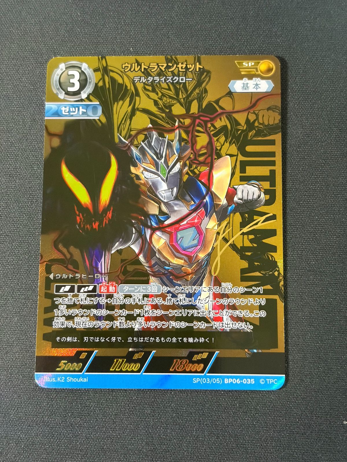 ウルトラマンゼット デルタライズクロー SP ウルトラマンカードゲーム