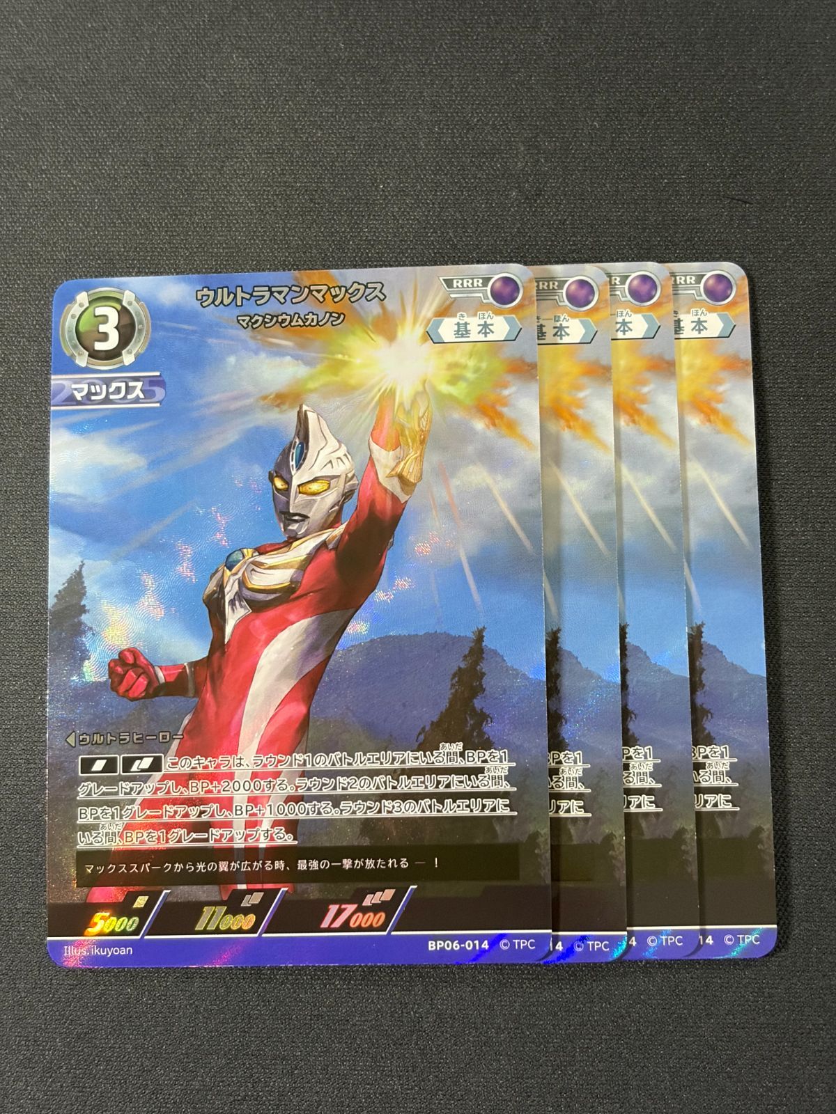 ウルトラマンマックス マクシウムカノン」RRR 4枚セット BP06-014