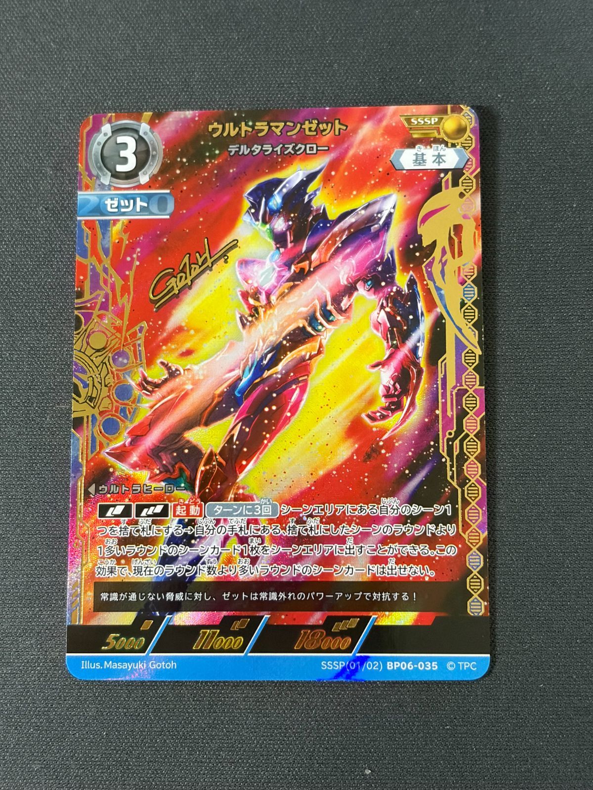 ウルトラマンゼット デルタライズクロー SSP ウルトラマンカードゲーム