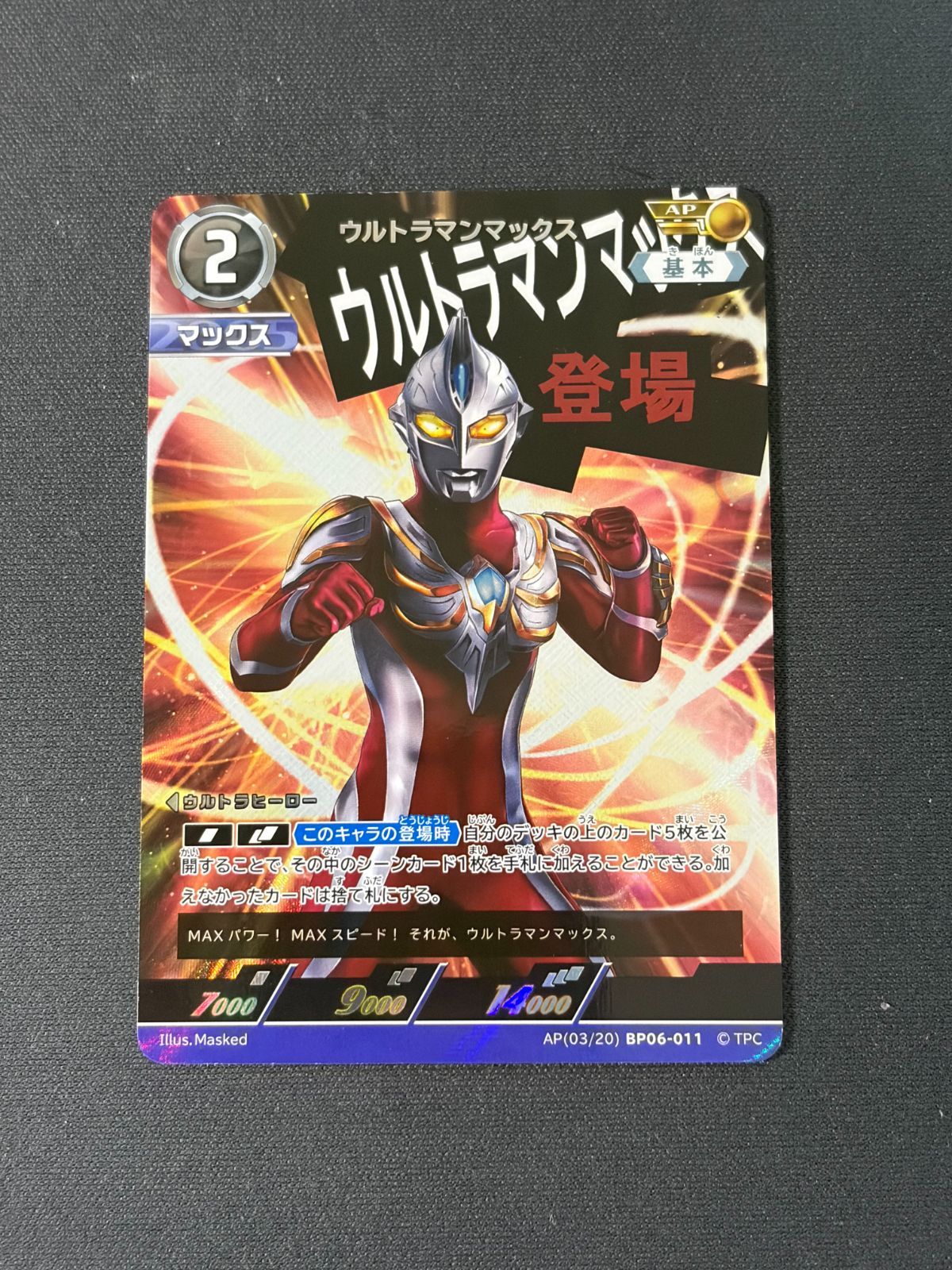 ウルトラマンマックス AP ウルトラマンカードゲーム ブースターパック
