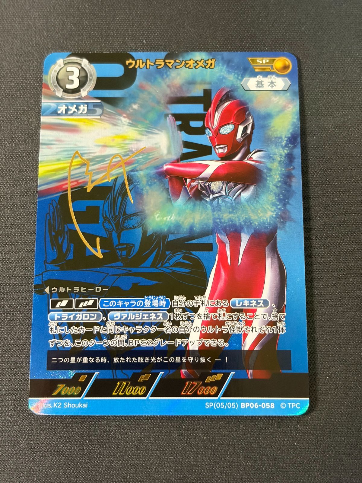 ウルトラマンオメガ SP ウルトラマンカードゲーム ブースターパック06