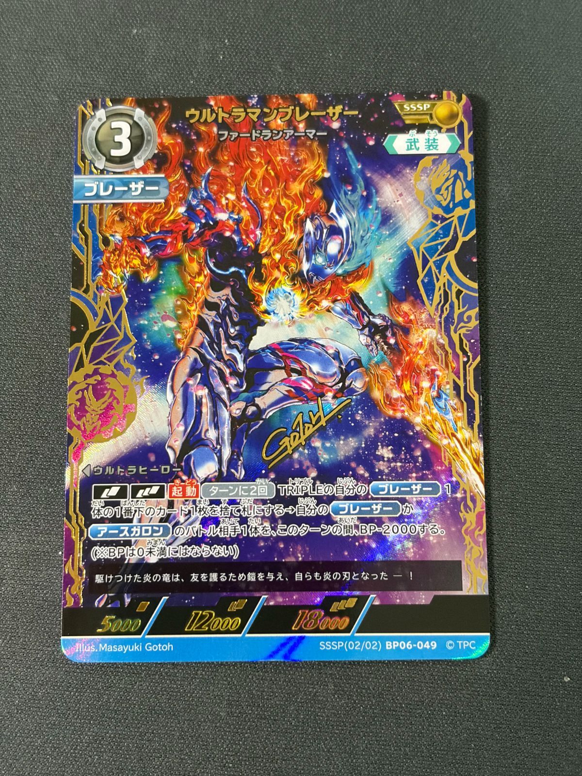 ウルトラマンブレーザー ファードランアーマー SSSP ウルトラマン
