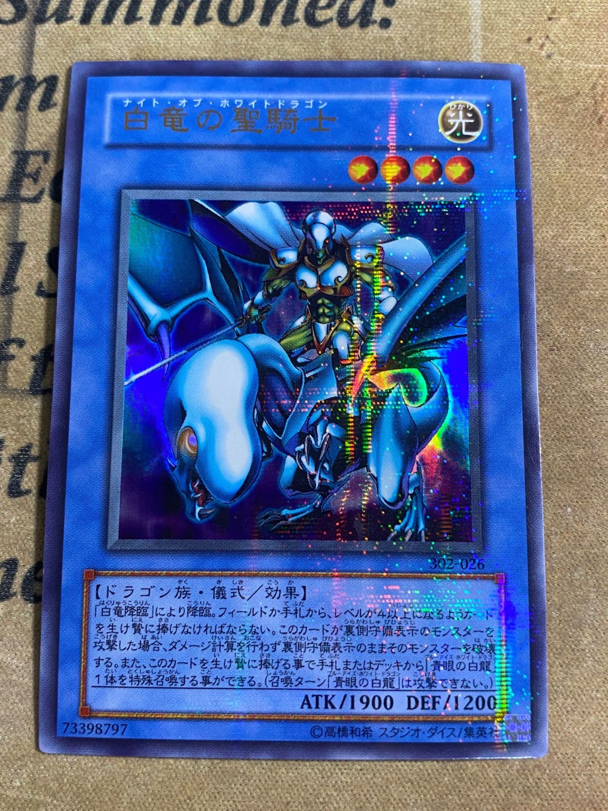 遊戯王 白竜の聖騎士 パラレル ウルトラ 302-026 Amazon.co.jp: 遊戯王