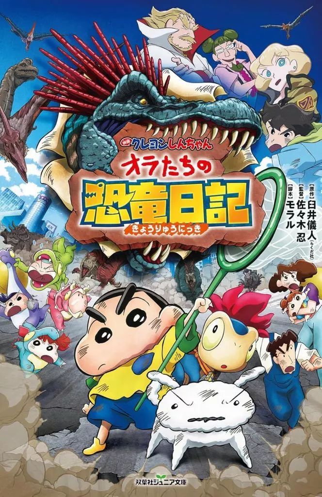 中古】単行本(実用) ≪児童書≫ 映画クレヨンしんちゃん オラたちの