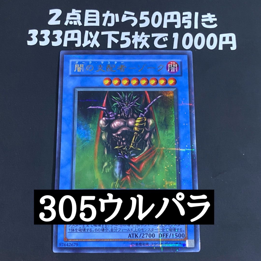 遊戯王 闇の支配者ゾーク ウルトラパラレル ウルパラ 305-209 - メルカリ