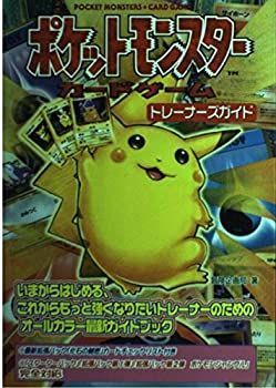 ポケットモンスターカードゲーム トレーナーズガイド 【公式通販】