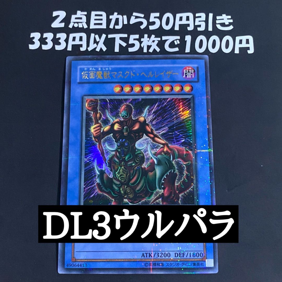 仮面魔獣マスクドヘルレイザー ウルパラ ウルトラパラレル DL3 487 ②