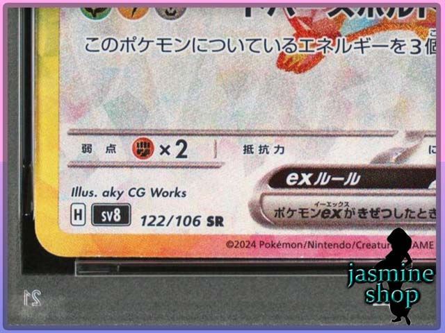 PSA10】ピカチュウex SR 122/106 sv8 超電ブレイカー PSAケース専用