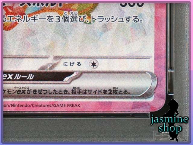 PSA10】ピカチュウex SR 122/106 sv8 超電ブレイカー PSAケース専用