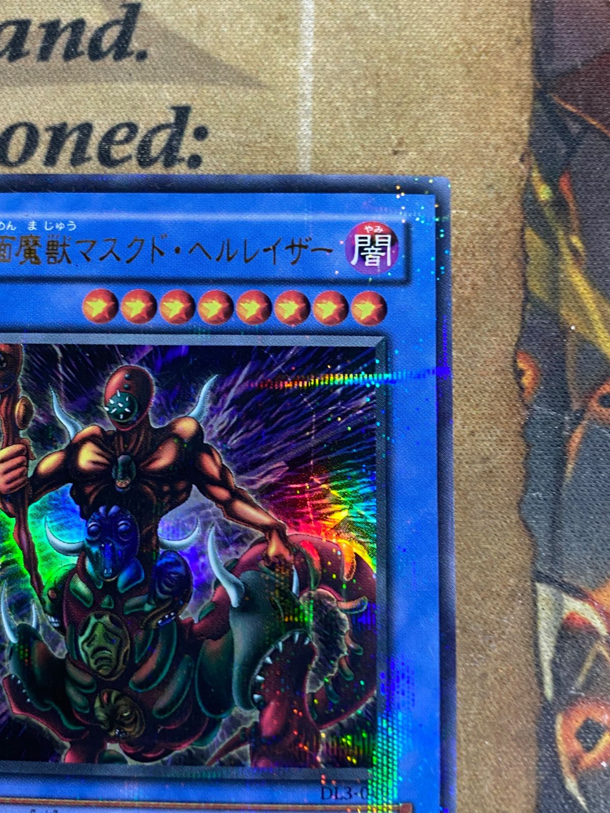 仮面魔獣マスクドヘルレイザー ウルパラ ウルトラパラレル DL3 ①