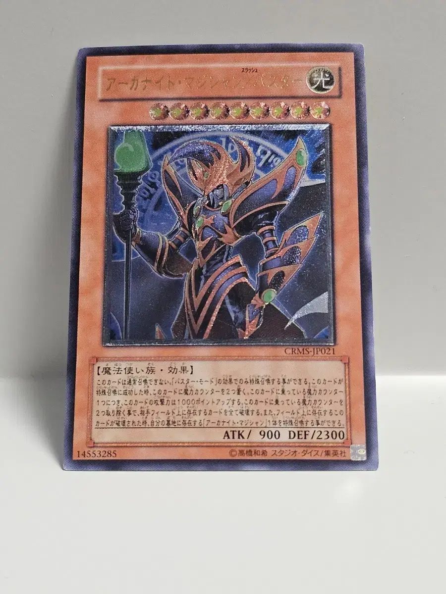 遊☆戯☆王 カード 一般版 アーカナイト・マジシャン/バスター