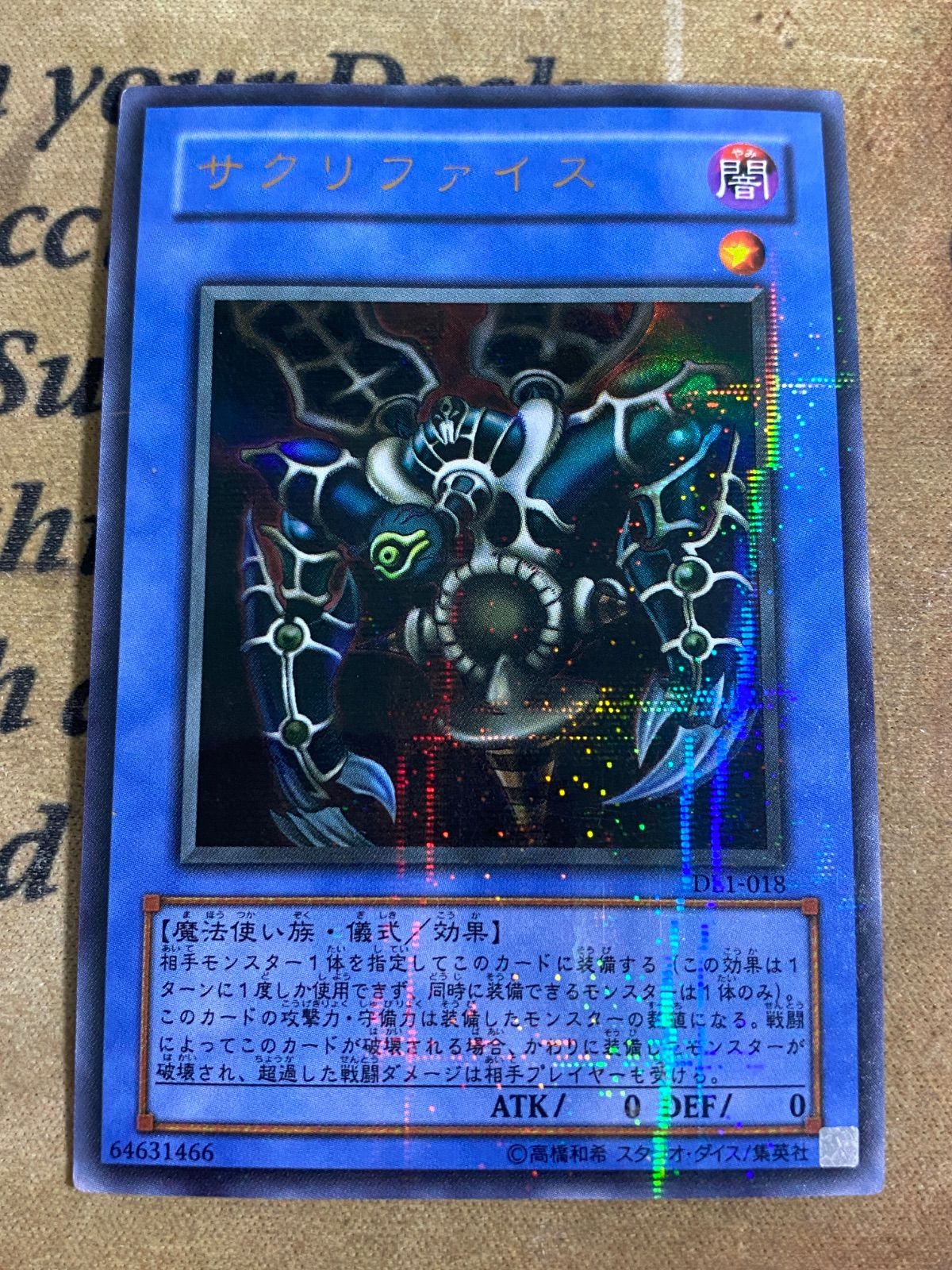 遊戯王 サクリファイス DL1 ウルトラパラレル ウルパラ ② - メルカリ