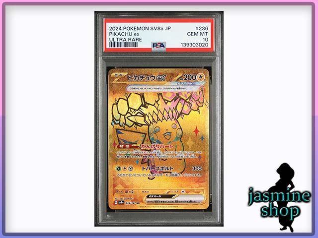 PSA10】ピカチュウex UR 236/187 sv8a テラスタルフェスex PSAケース