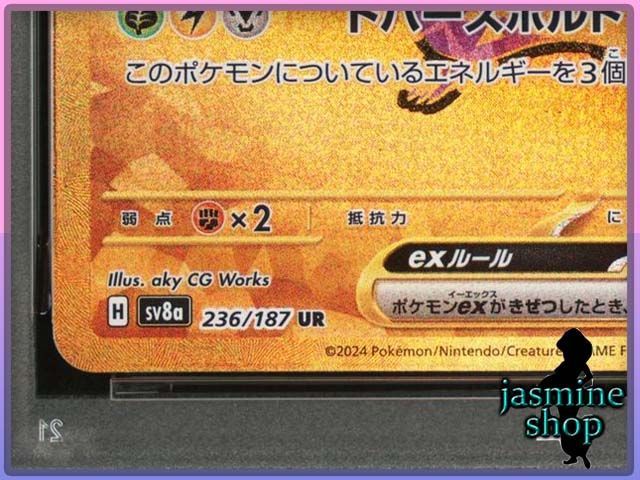 PSA10】ピカチュウex UR 236/187 sv8a テラスタルフェスex PSAケース