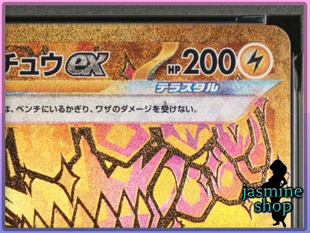 PSA10】ピカチュウex UR 236/187 sv8a テラスタルフェスex PSAケース