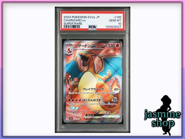 リザードンex sr psa10 最新ケース PSA10鑑定済〕リザードンex【SR