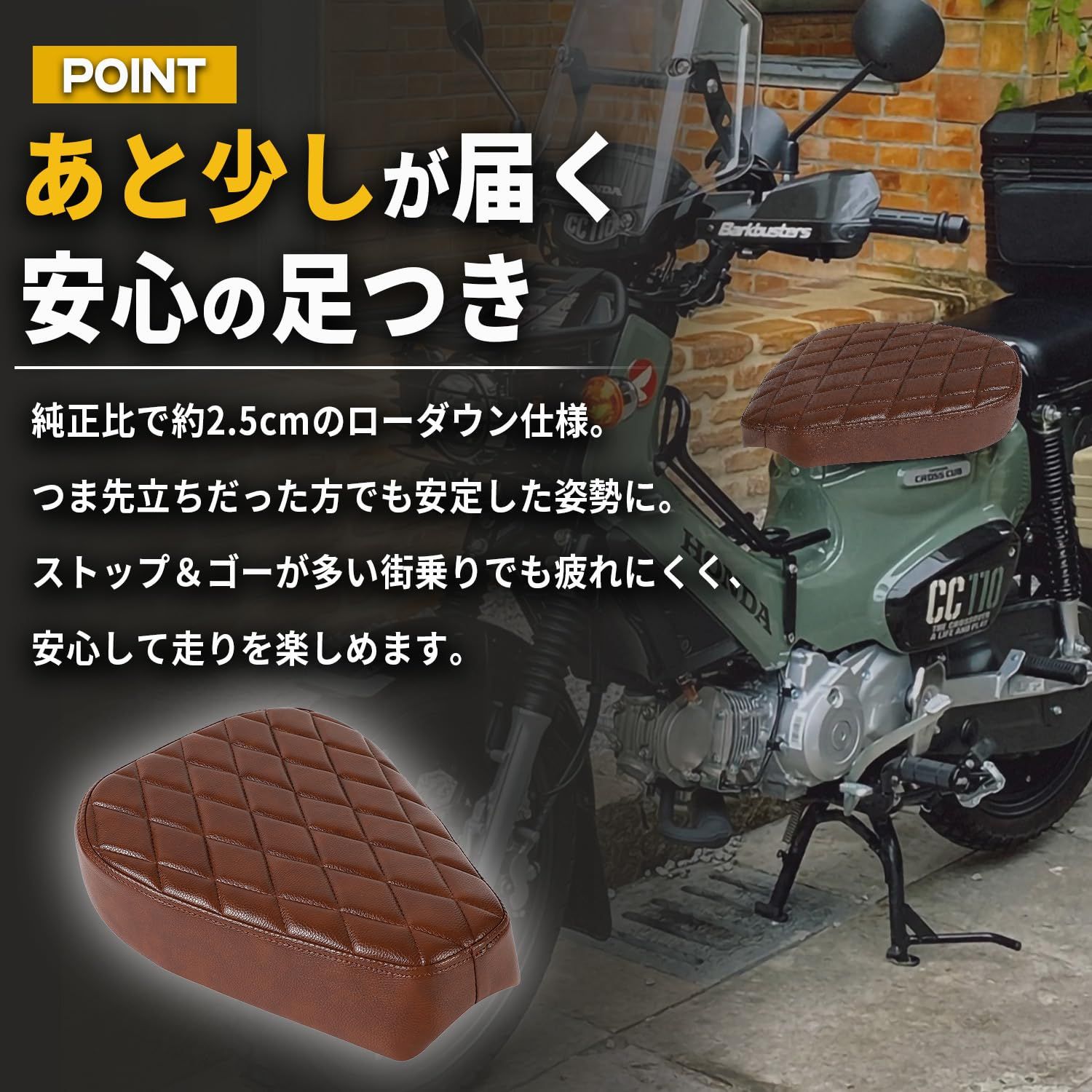 あとちょっとが届く】 CC110 クロスカブ スーパーカブ フロントシート