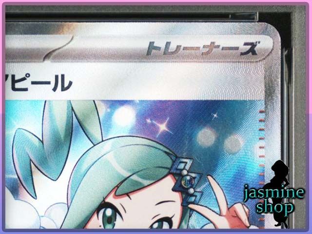 PSA10】ルチアのアピール SR 086/064 sv7a 楽園ドラゴーナ PSAケース