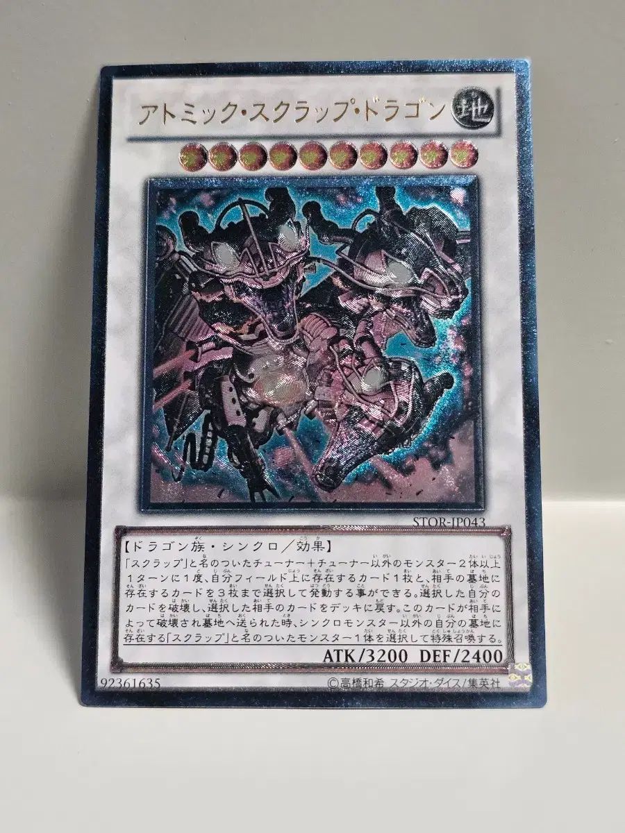 遊☆戯☆王カード 一般版 アトミックスクラップドラゴン