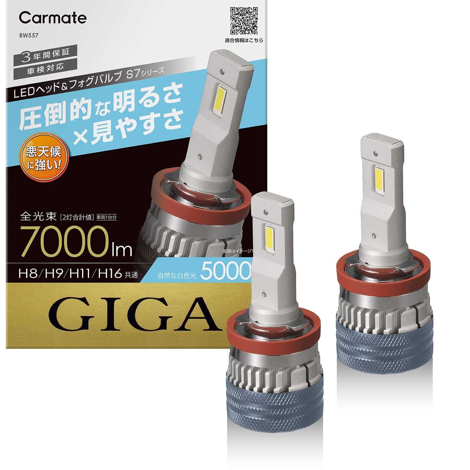 カーメイト(CARMATE) GIGA 車用 LEDヘッドライト S7シリーズ 5000K