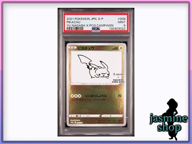 PSA9】ナガバ ピカチュウ プロモ 208/S-P YU NAGABA×ポケモンカード
