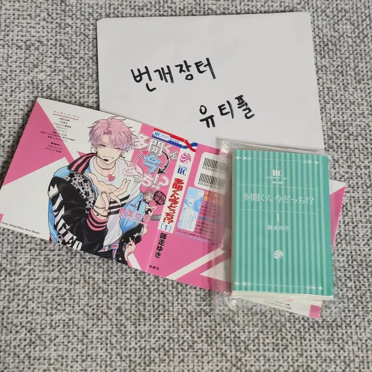 タモン君は 今 どちら 漫画 ミニ ガチャ 未開封 純情 グッズ