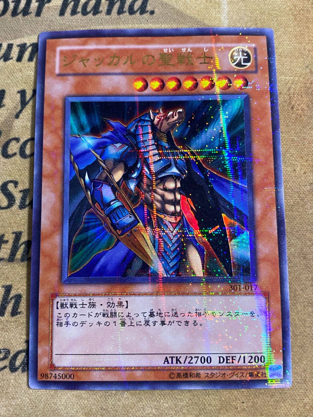 遊戯王 ジャッカルの聖戦士 パラレル - メルカリ