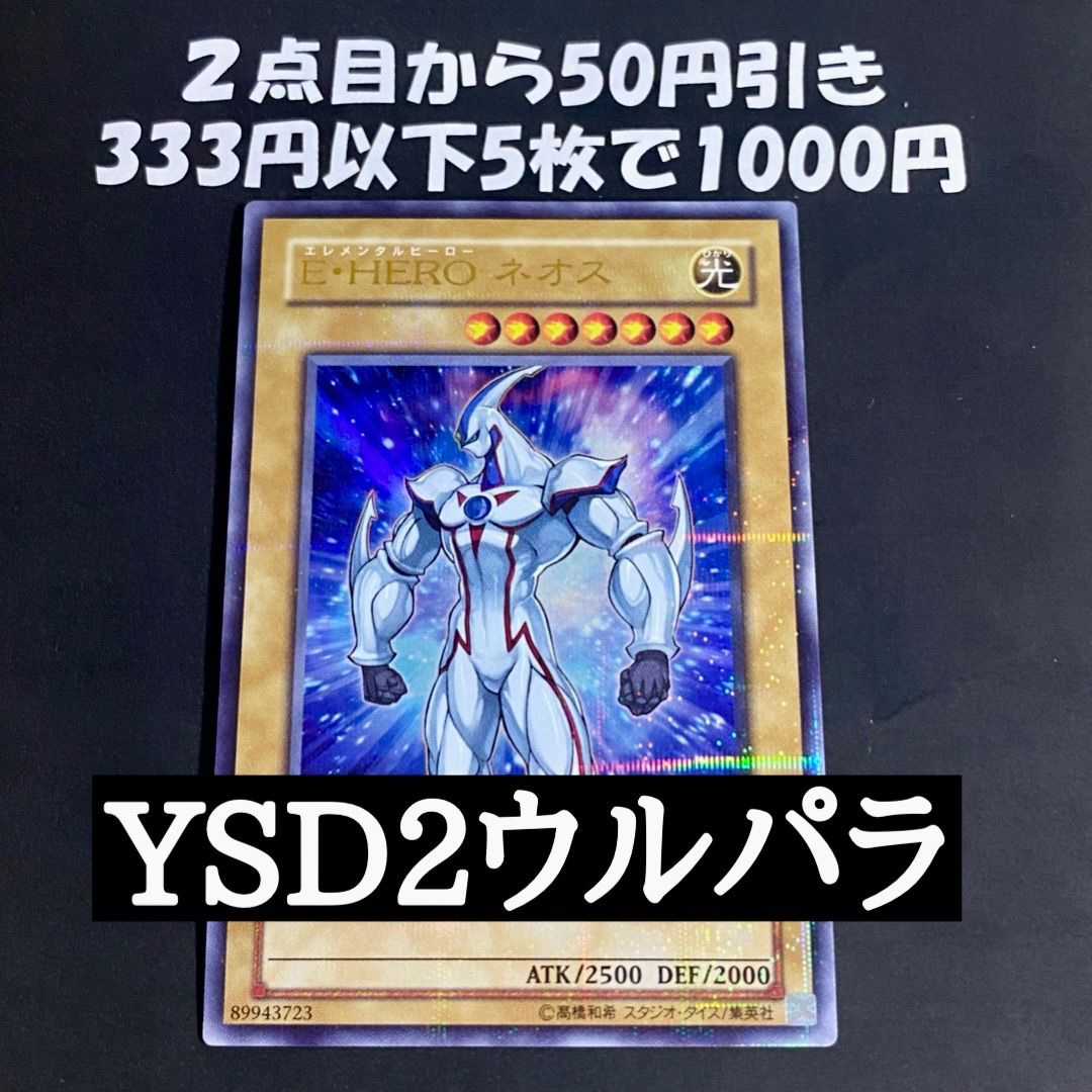 遊戯王 E HERO ネオス ウルトラパラレル ウルパラ - メルカリ