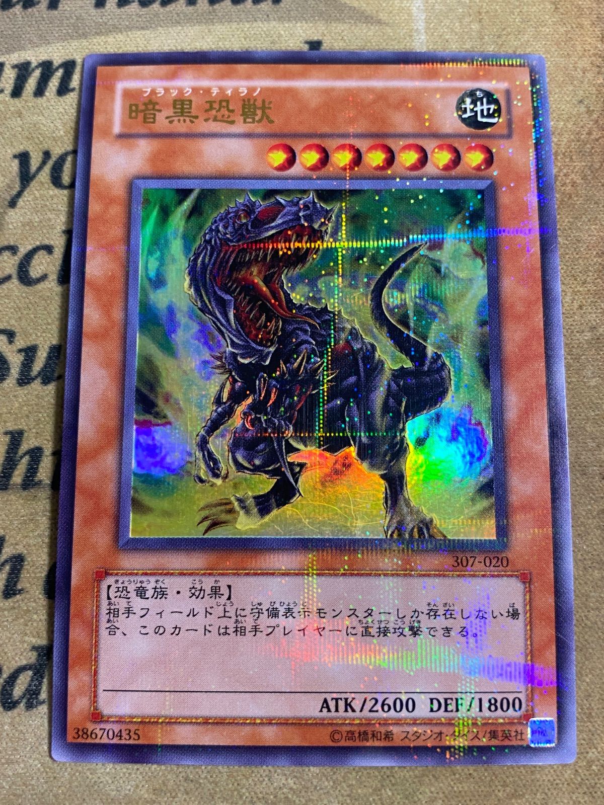 遊戯王 暗黒恐獣 ブラックティラノ ウルトラパラレル - メルカリ