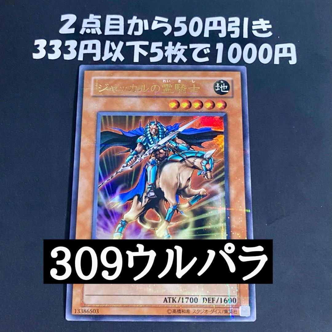 遊戯王 ジャッカルの霊騎士 パラレルレア - メルカリ