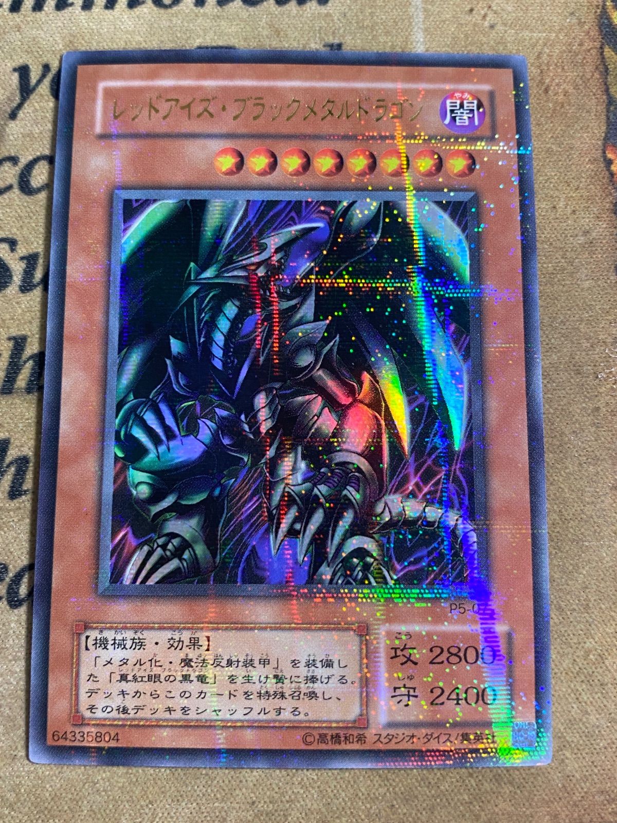 遊戯王 レッドアイズブラックメタルドラゴン ウルトラパラレル