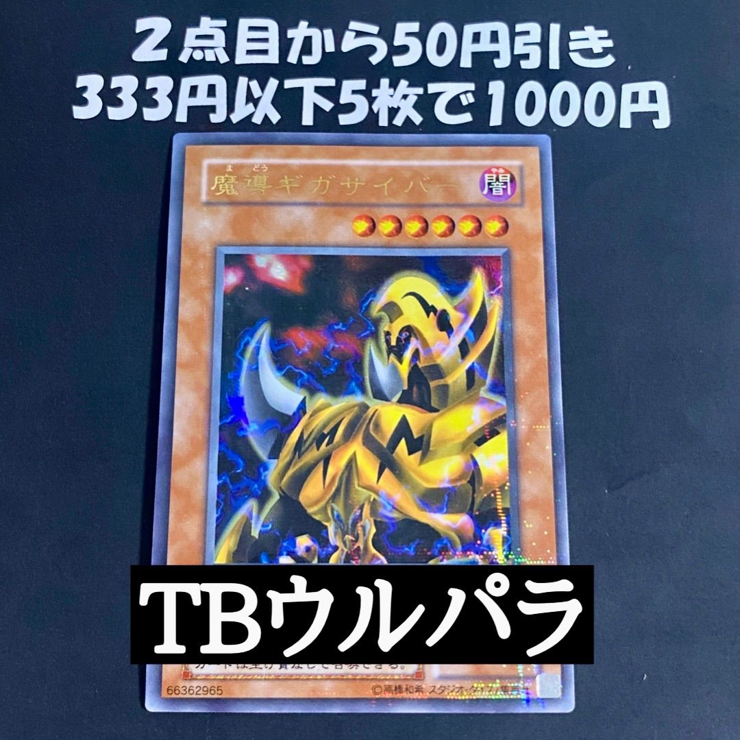 遊戯王 魔導ギガサイバー ウルトラパラレル ウルパラ① - メルカリ