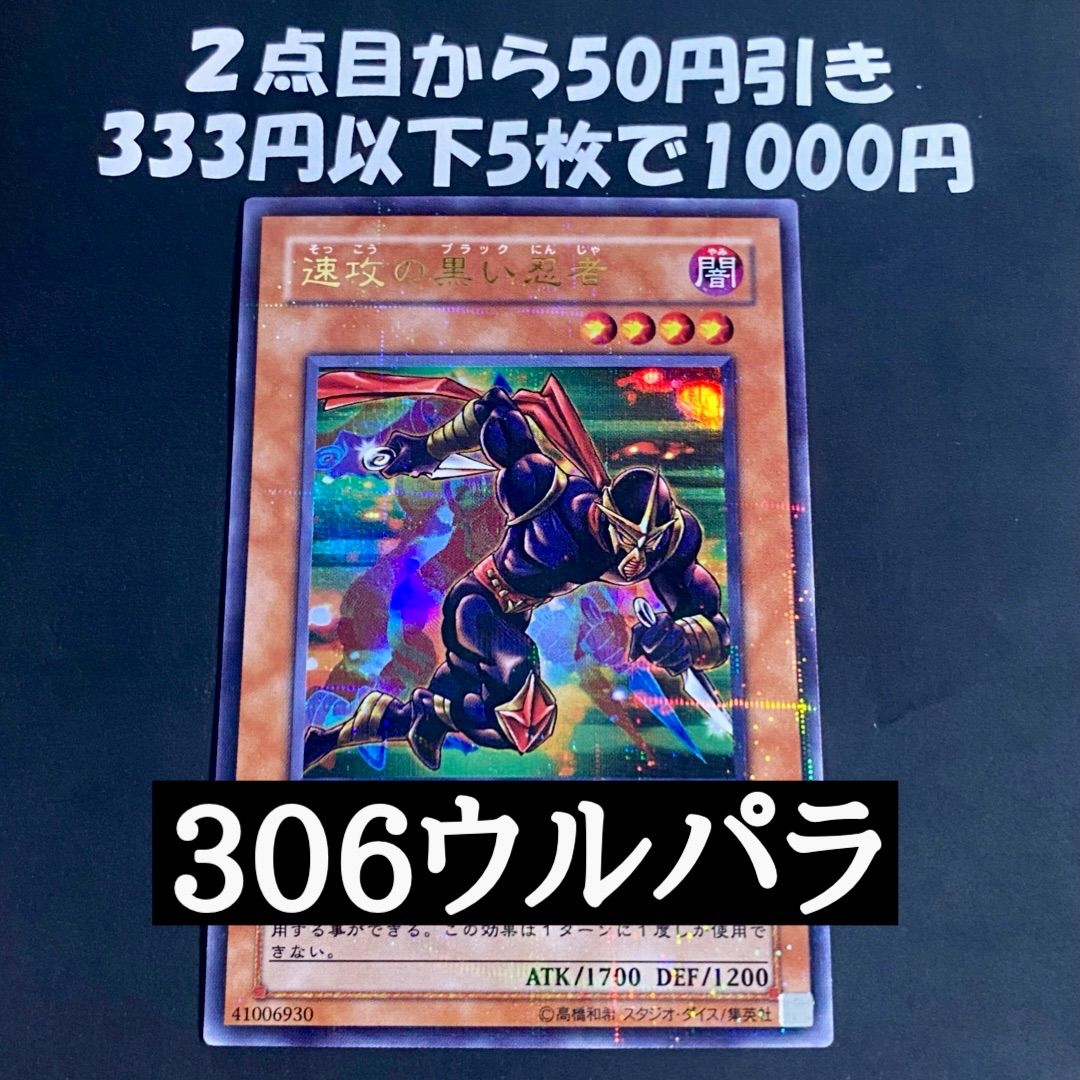 遊戯王カード 速攻の黒い忍者 遊戯王 ウルトラパラレルレア ② - メルカリ