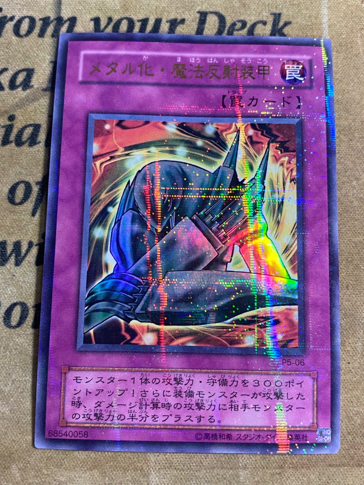 遊戯王 メタル化魔法反射装甲 P5 ウルトラパラレル - メルカリ
