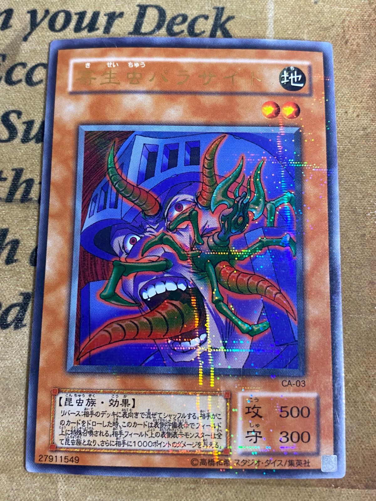 遊戯王カード】寄生虫パラサイド パラレル CA-03 ② - メルカリ