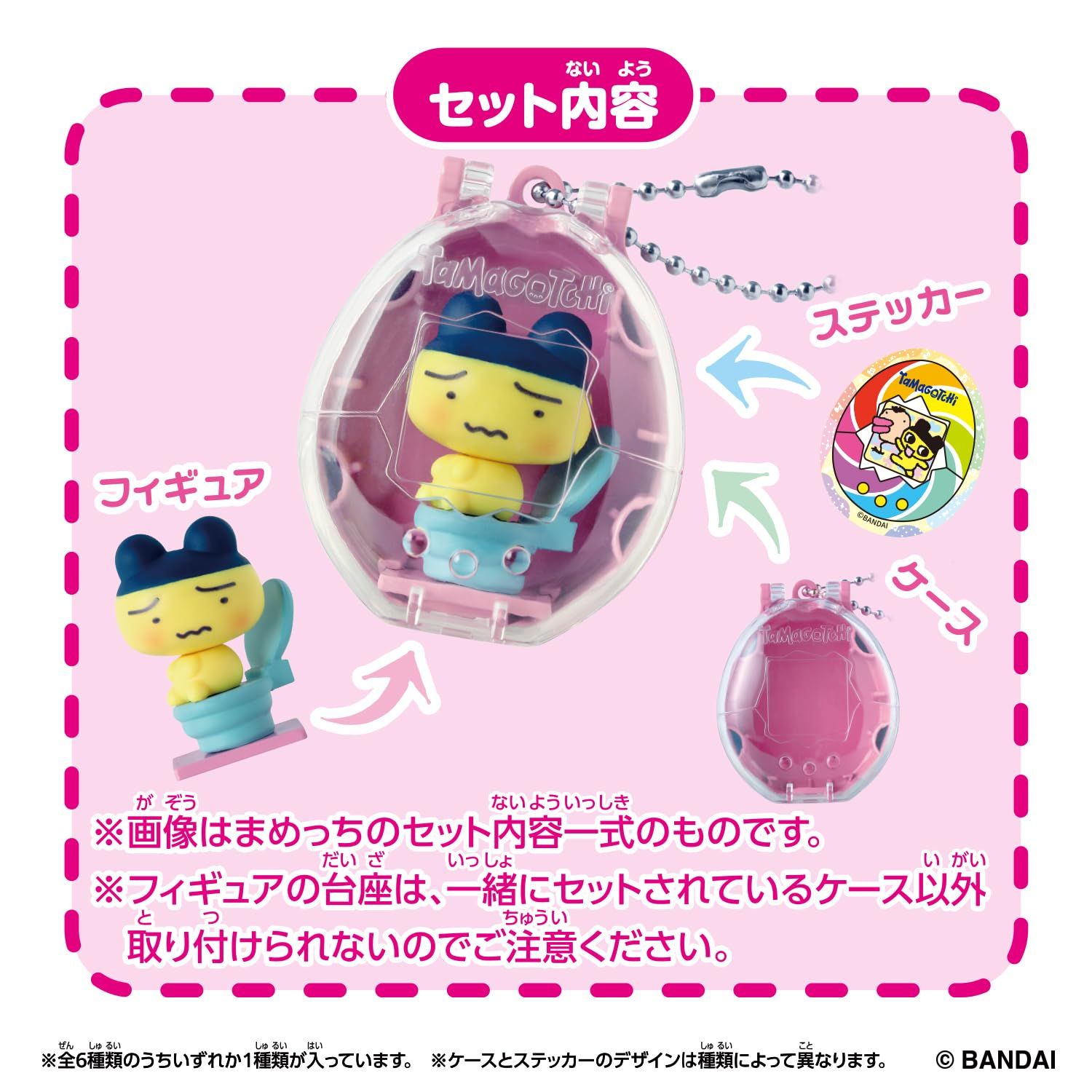 バンダイ(BANDAI)] Tamagotchi Collectibles Selection Box 対象年齢 6