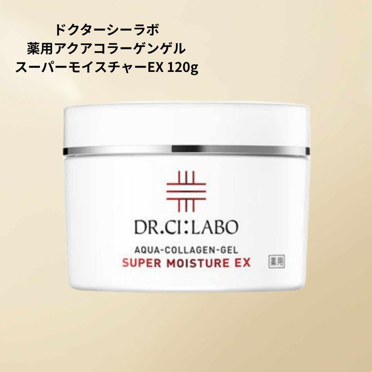 医薬部外品】ドクターシーラボ 薬用アクアコラーゲンゲルスーパー