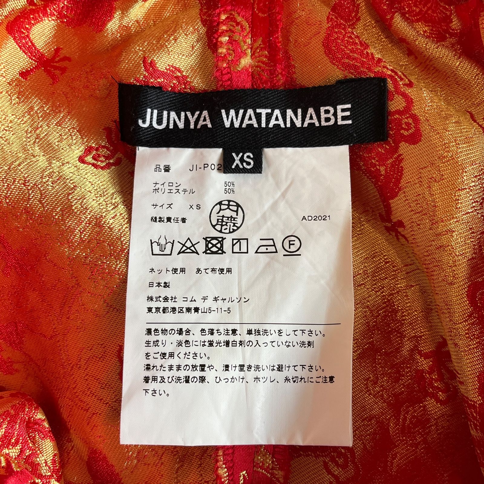22SS】JUNYA WATANABE 中華刺繍 龍 イージーサルエルパンツ XS 赤×金