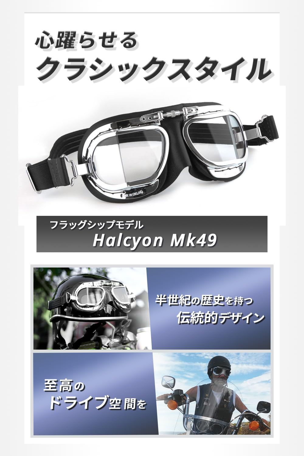 Halcyon] MK49 ハルシオン ゴーグル バイク クラシック ビンテージ