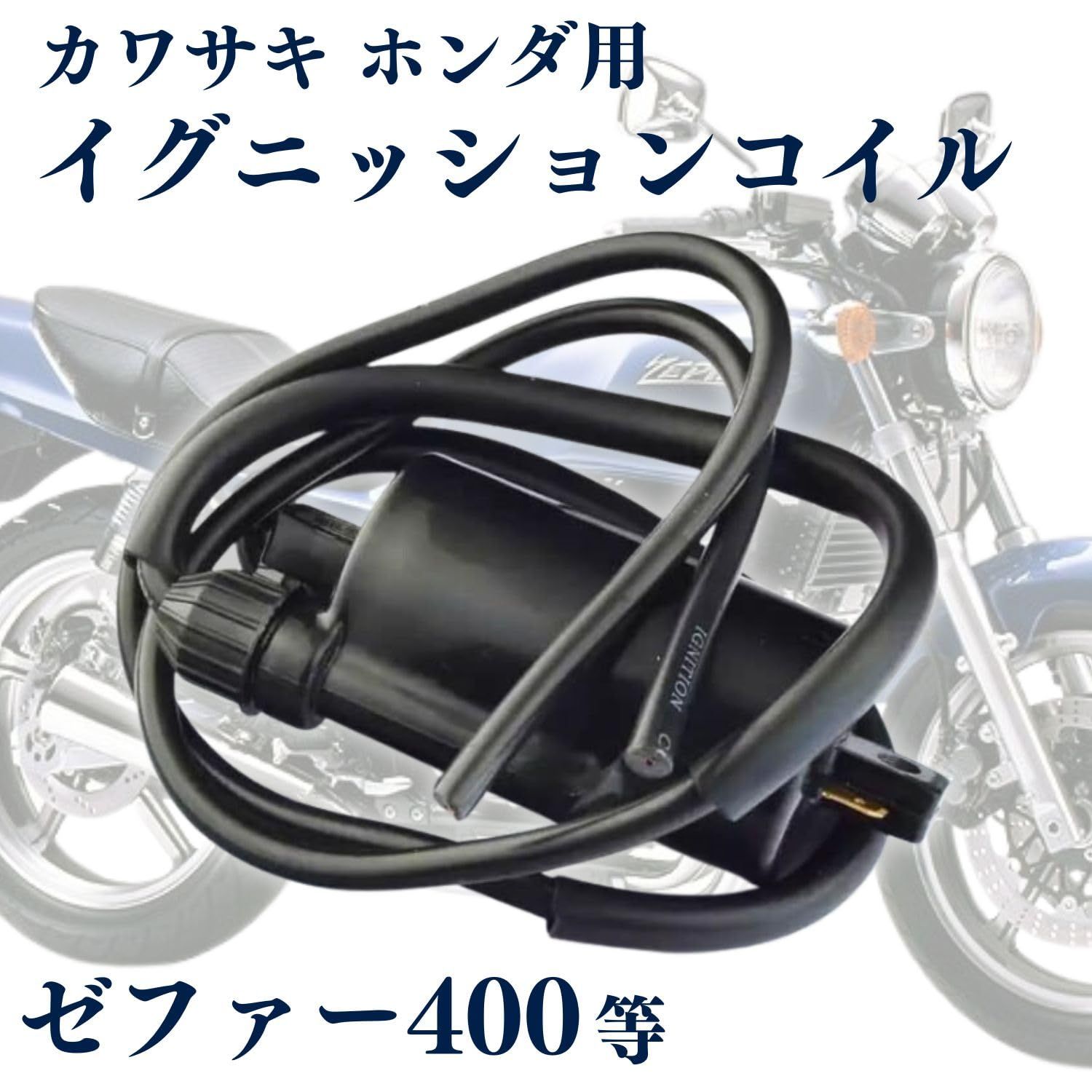 MSMint イグニッションコイル ゼファー400 CB750K CB350F CB400F