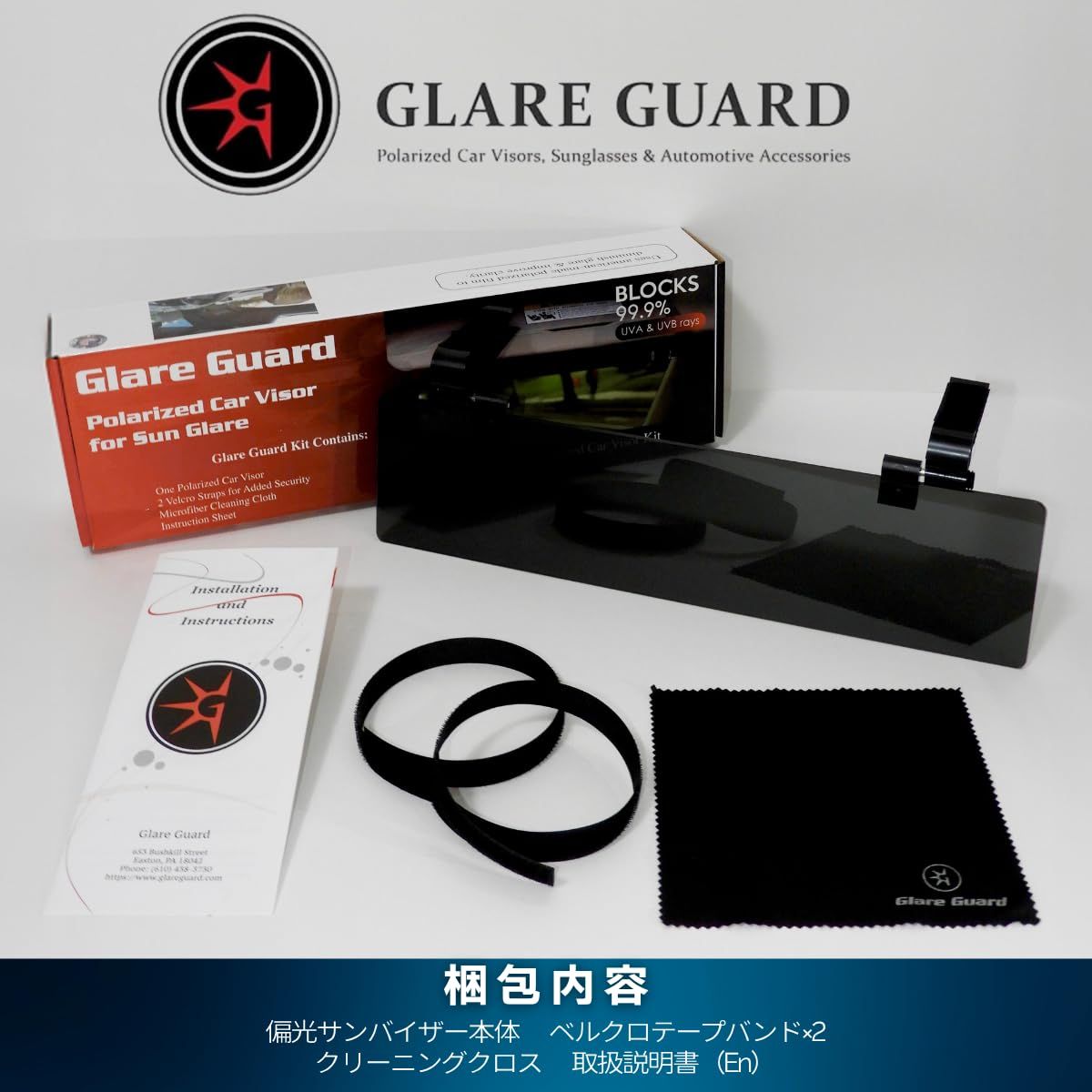 glare 【 全米大ヒット UVカット 99.9% 全車対応 】Glare Guard 