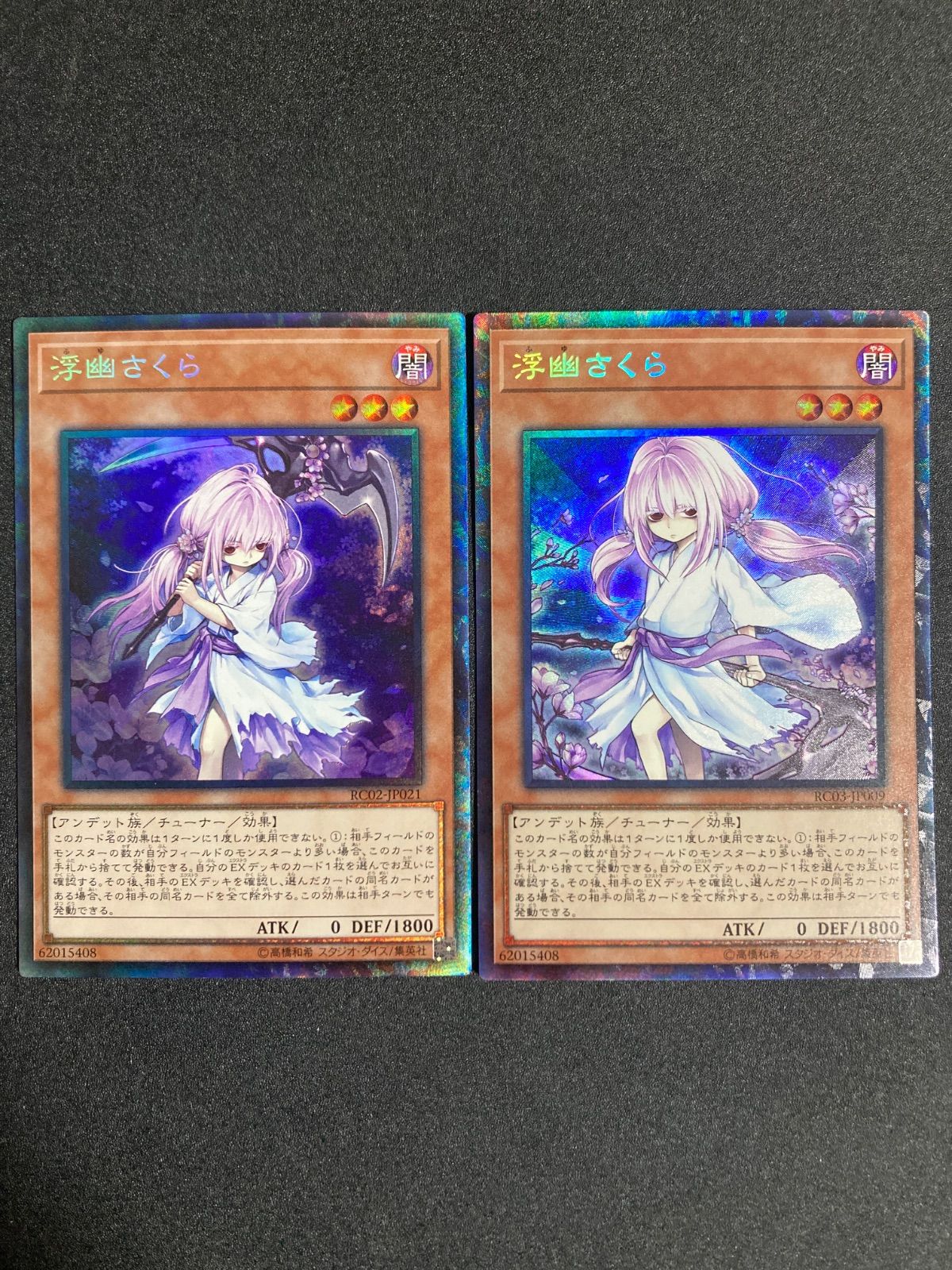 遊戯王　PSA10 浮幽さくら　コレクターズレア　絵違い 浮幽さくら 絵違い コレクターズレア - メルカリ