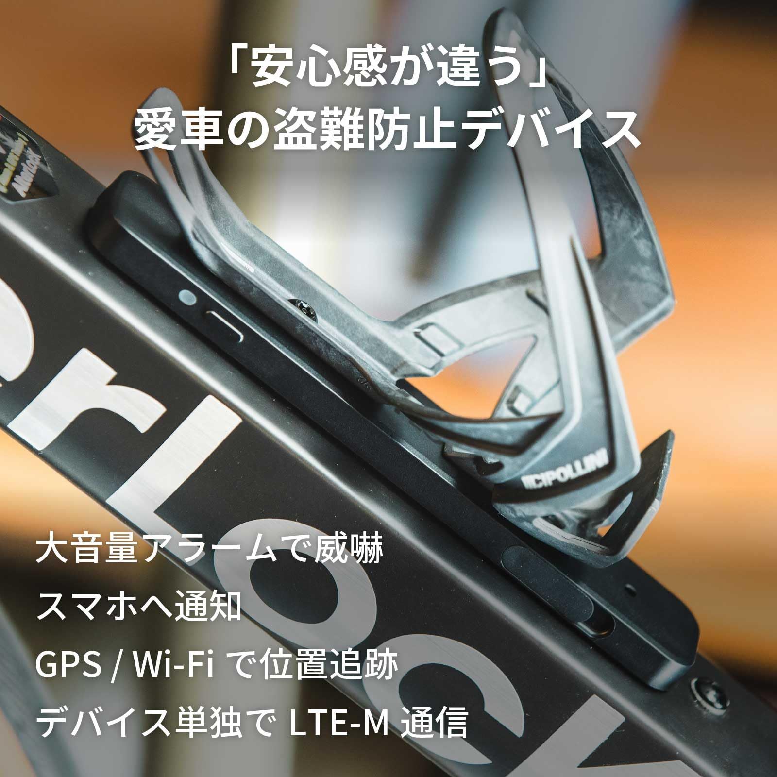 CROPSセット】AlterLock Gen3（オルターロック) 盗難防止・振動検知 